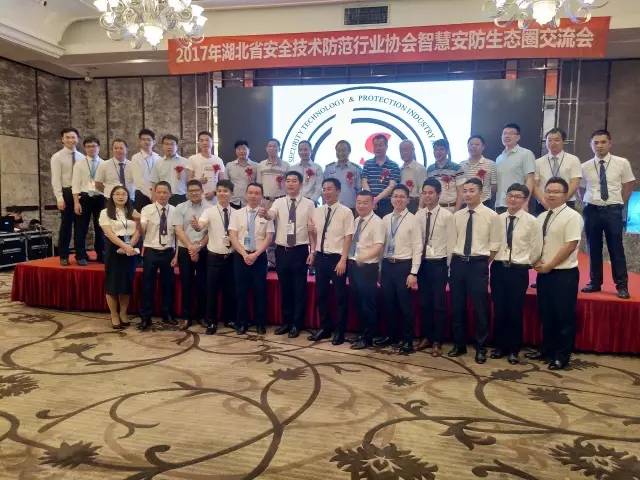 LEELENunternahm und nahm am Smart Security Ecosystem Exchange Meeting von 2017 teil Hubei Verband der Sicherheitsbranche der Provinz