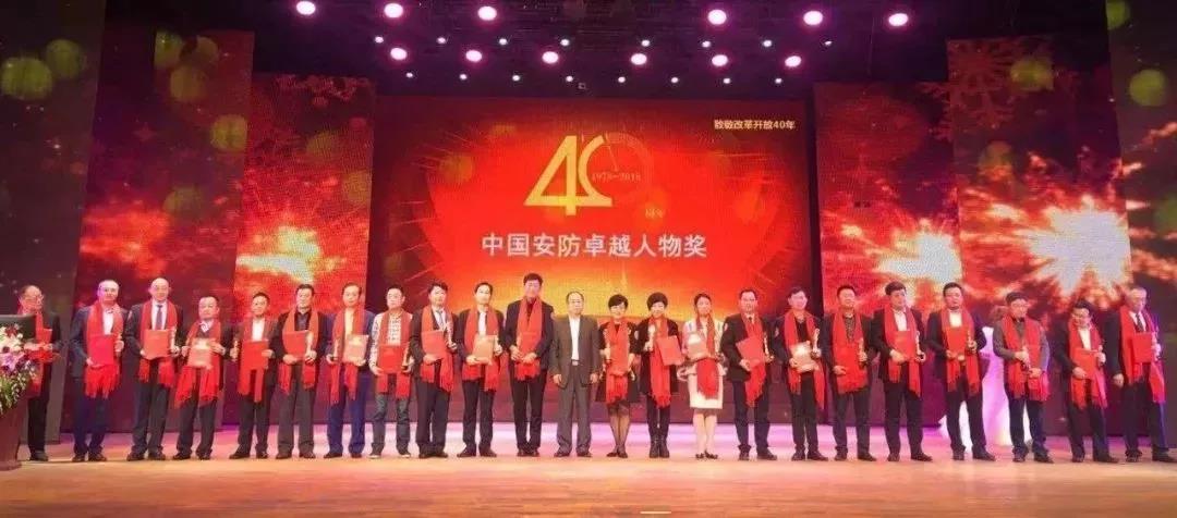 Chen Xuli, der Vorsitzende von LEELEN, wurde mit dem „China ausgezeichnetSicherheit ausstehend Person 
