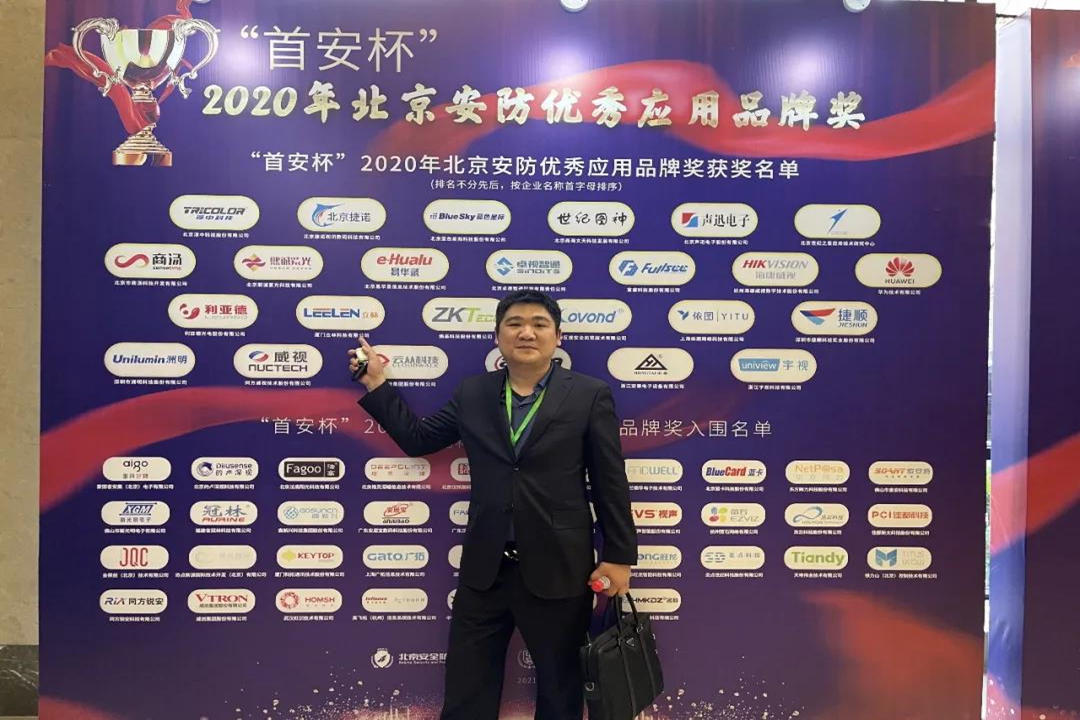  LEELEN gewann den Shou'an 2020 Peking-Sicherheit ausgezeichnete Anwendungsmarkenauszeichnung application