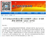 LEELENwurde als innovatives Unternehmen in Xiamen identifiziert
