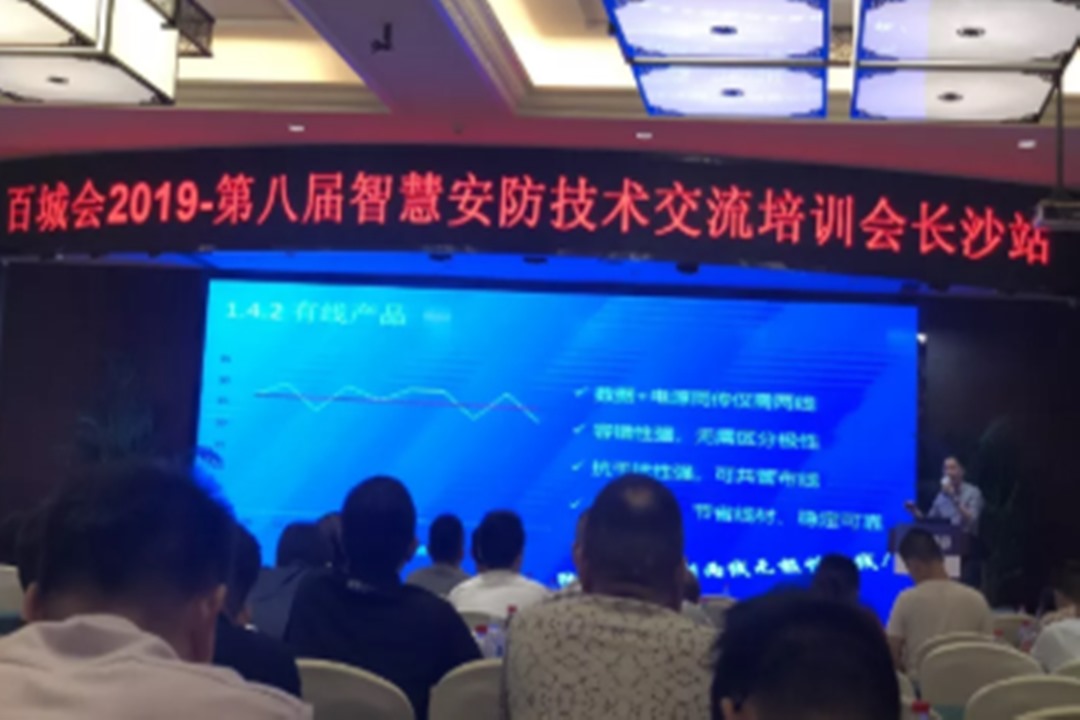 Schulung zum Austausch intelligenter Sicherheitstechnologien Meeting-- Changsha Bahnhof